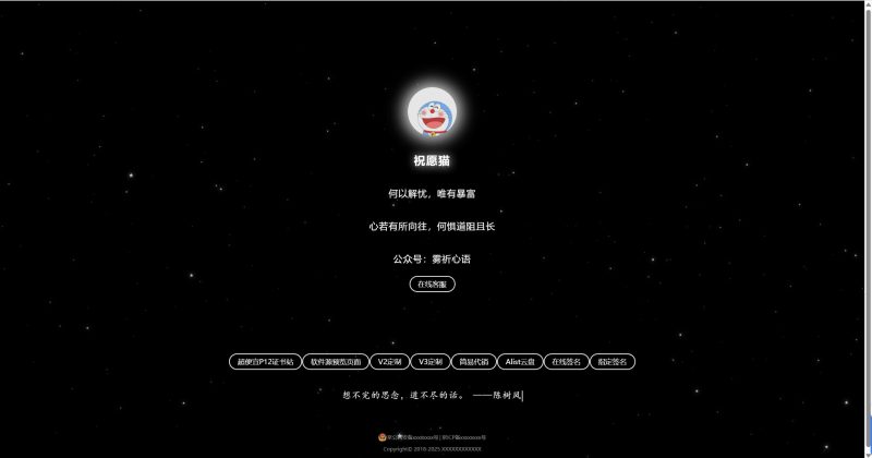 简约黑色星空个人主页导航。每日一言接口调用