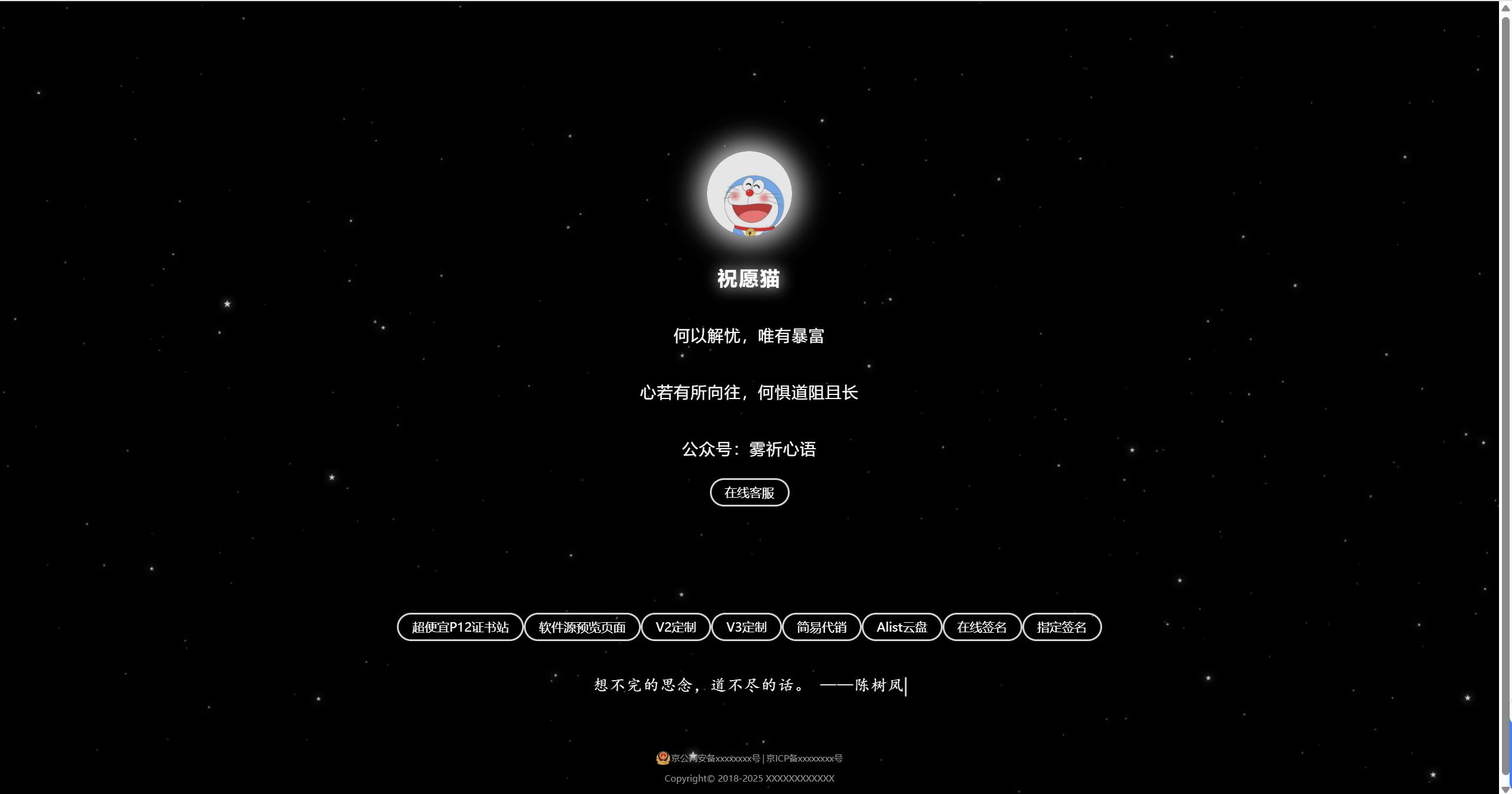 简约黑色星空个人主页导航。每日一言接口调用-博客喵