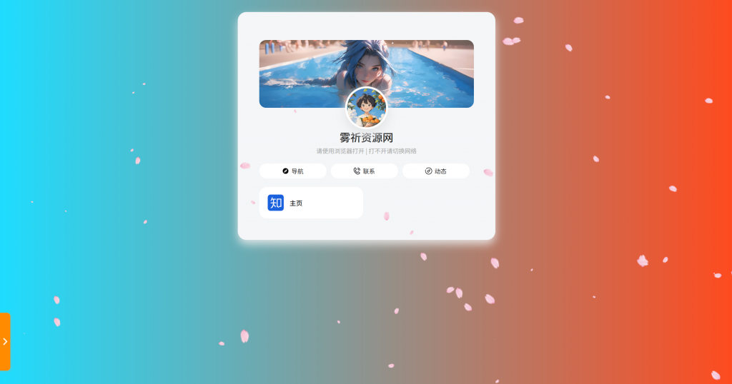 图片[3]-个人导航页网址发布页+音乐花瓣特效-博客喵