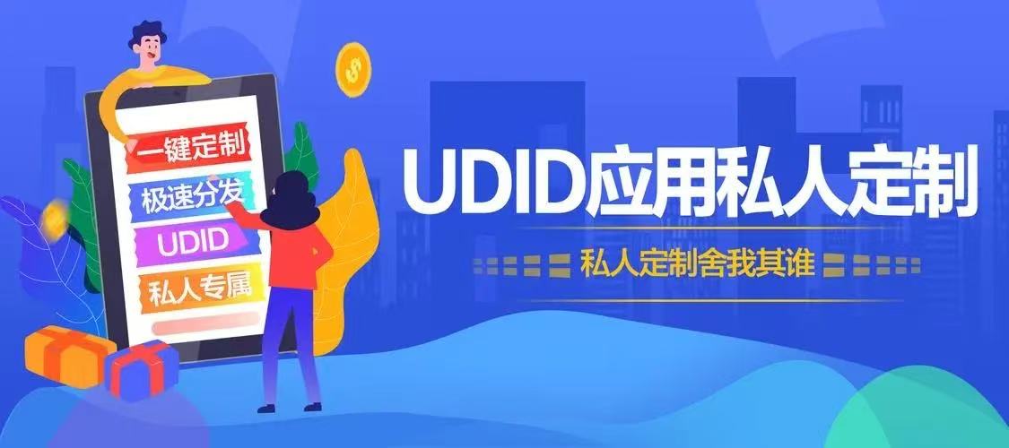 UDID定制源码-v3签名站-集成“软件源”功能以及支持上传“免费证书”自签-博客喵