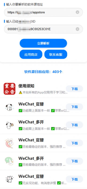 软件源解析源码，全开源无加密，可在线下载应用，查询软件源等