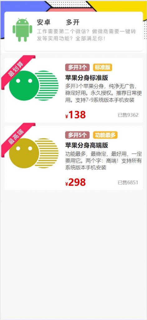 图片[2]-微商软件推广页，自适应双端，可编辑苹果/安卓相关内容-博客喵