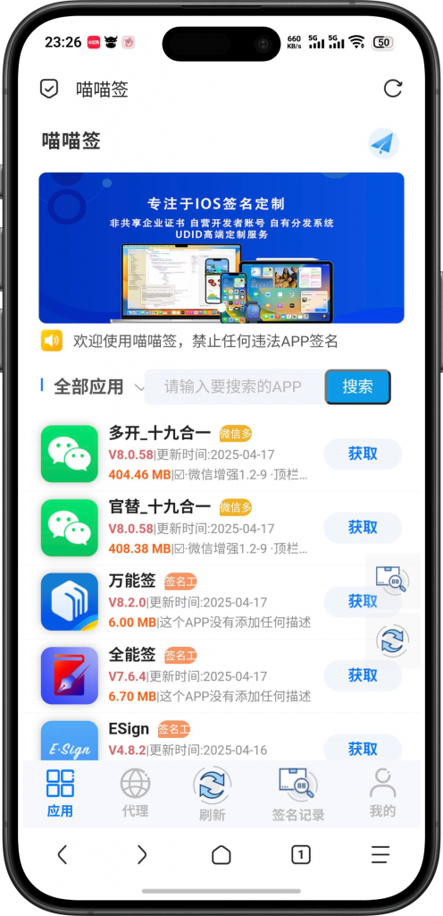 图片[2]-UDID定制源码-v3签名站-集成“软件源”功能以及支持上传“免费证书”自签-博客喵