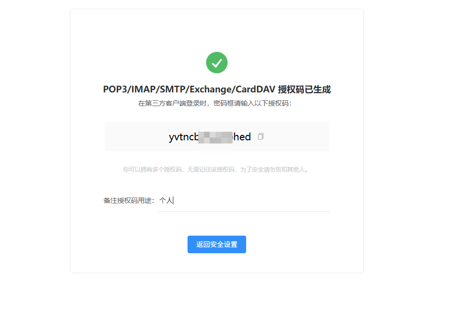图片[6]-教你如何申请QQ邮箱的SMTP密钥简洁版-博客喵