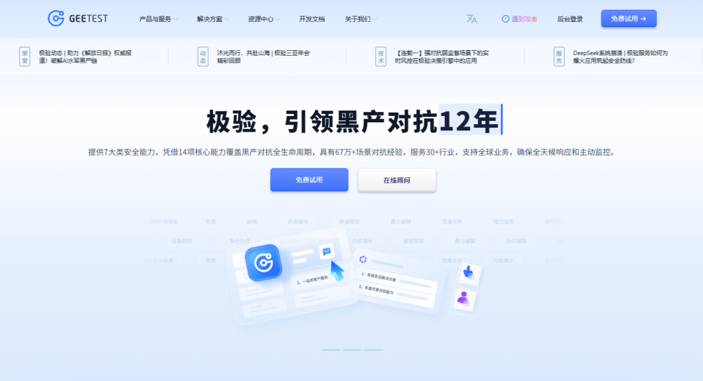 图片[1]-教你免费申请极验GEETEST4.0行为验证账号-博客喵