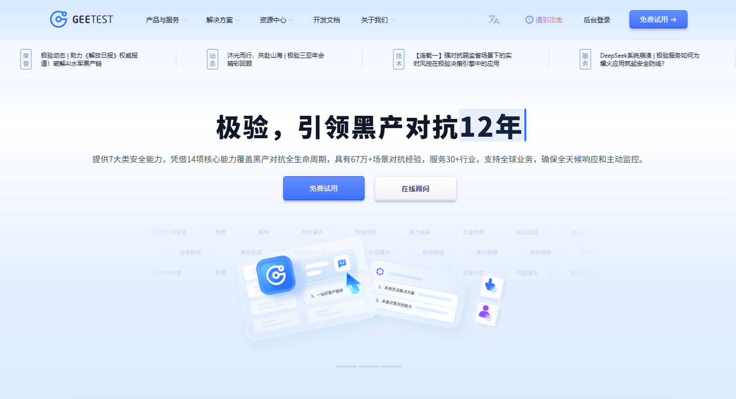 教你免费申请极验GEETEST4.0行为验证账号-博客喵