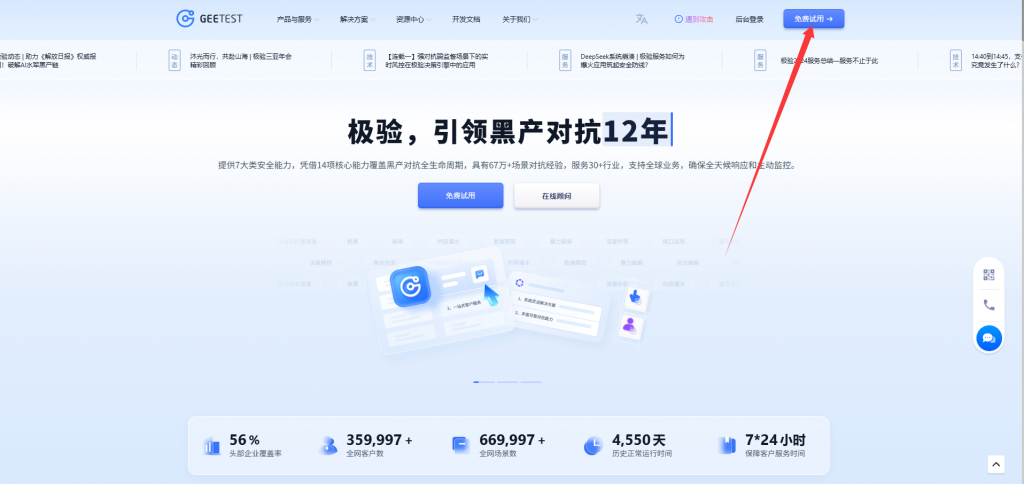 图片[2]-教你免费申请极验GEETEST4.0行为验证账号-博客喵