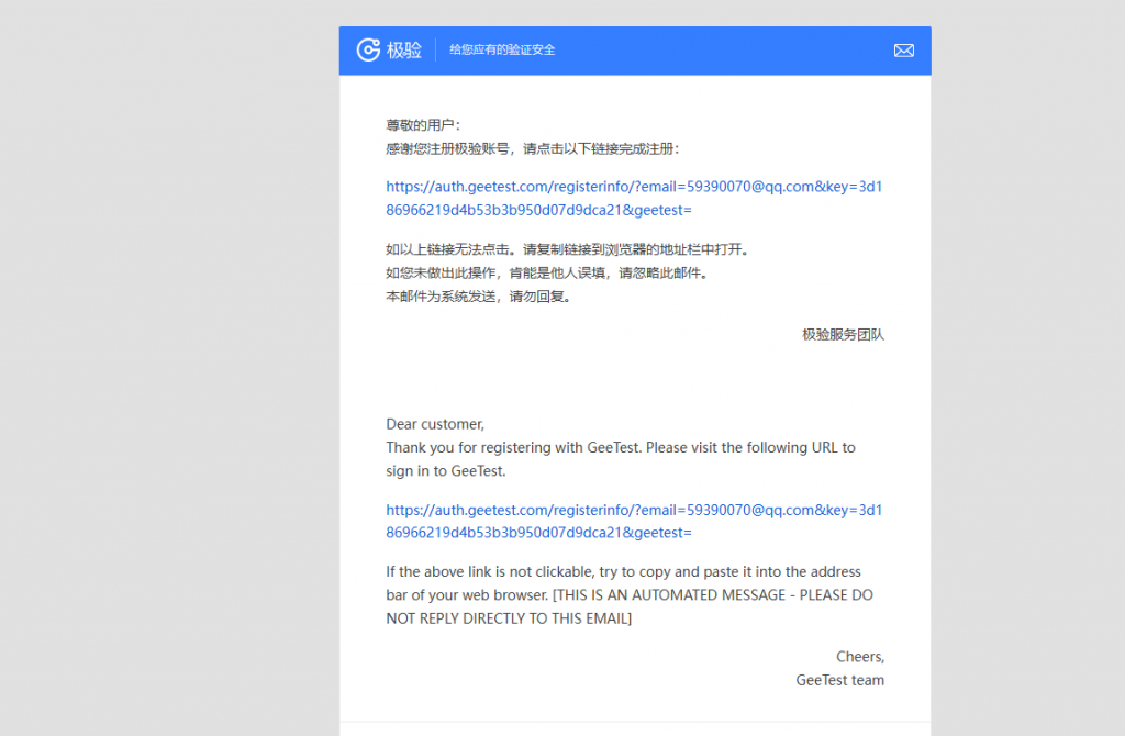 图片[3]-教你免费申请极验GEETEST4.0行为验证账号-博客喵
