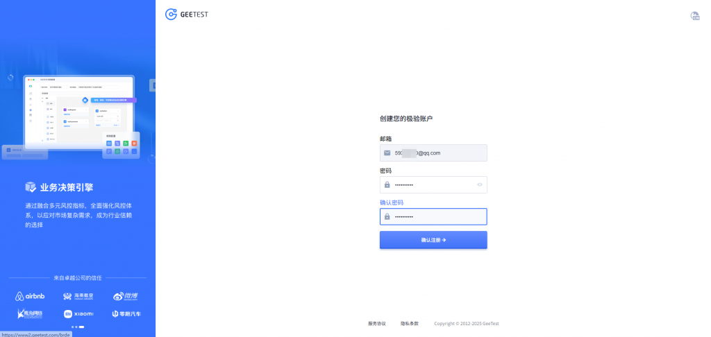 图片[4]-教你免费申请极验GEETEST4.0行为验证账号-博客喵