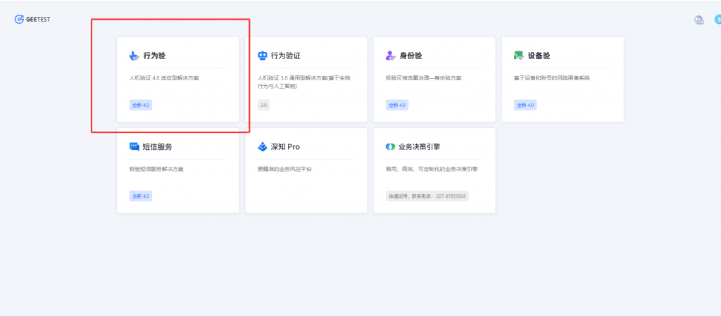 图片[5]-教你免费申请极验GEETEST4.0行为验证账号-博客喵