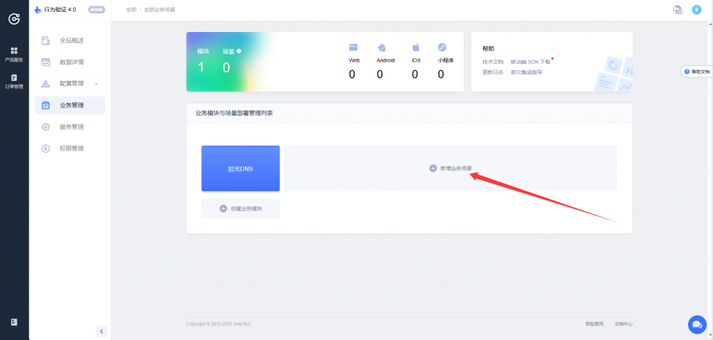 图片[8]-教你免费申请极验GEETEST4.0行为验证账号-博客喵