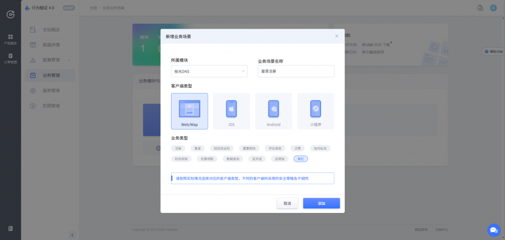 图片[9]-教你免费申请极验GEETEST4.0行为验证账号-博客喵