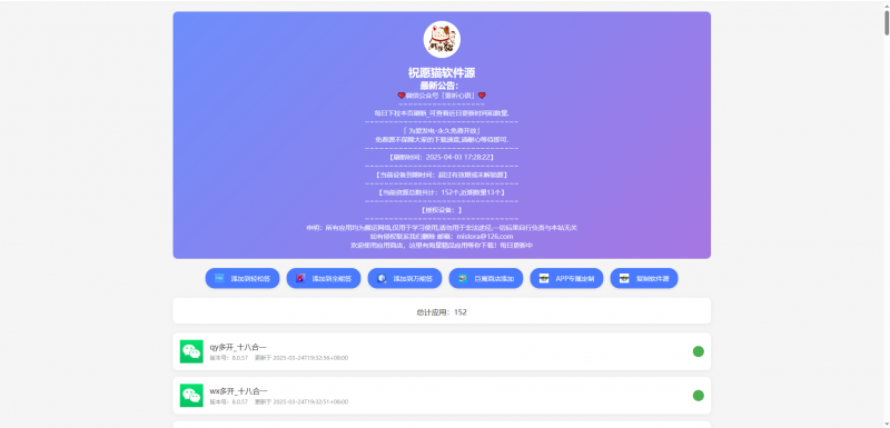 软件源预览页pro版，无后台，无搜索和筛选分类功能