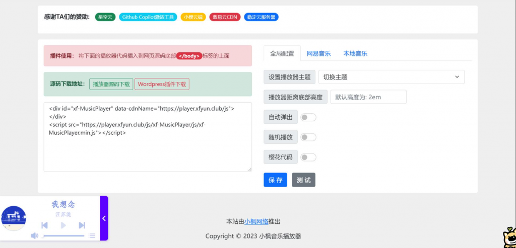 图片[2]-HTML5悬浮音乐播放器插件（开源）-博客喵