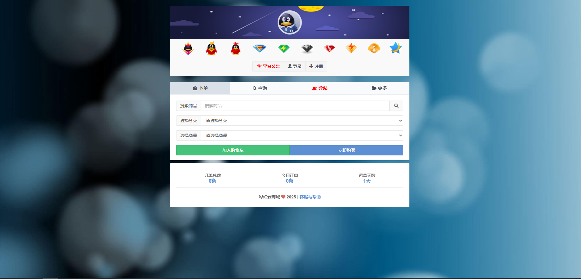 彩虹自助下单系统，彩虹发卡-原始版，无任何修改纯净版源码-博客喵