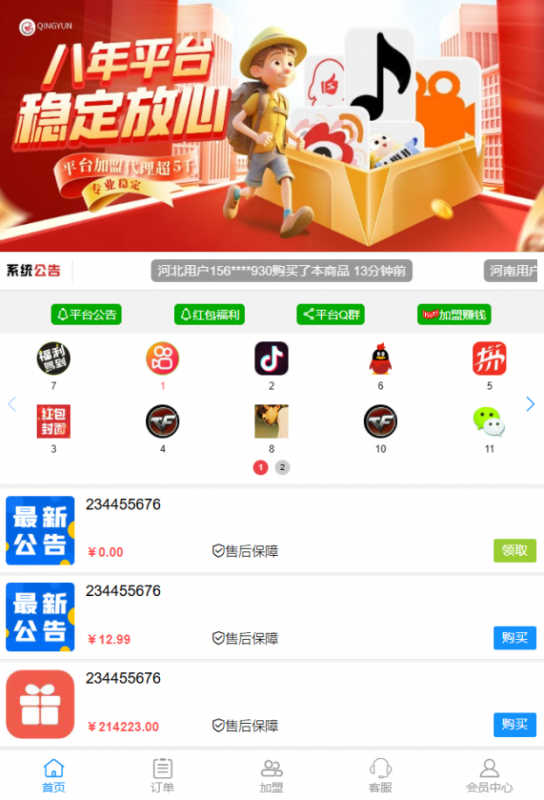 彩虹发卡热门网赚首页模版和新版下单页面