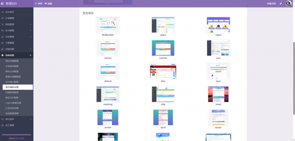 图片[3]-彩虹自助下单系统，彩虹发卡-原始版，无任何修改纯净版源码-博客喵