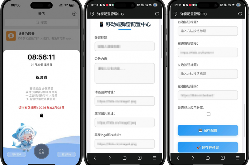 iOS动态库弹窗插件，支持动态控制弹窗内容，可控制实时弹窗（划掉后台重进就会弹）