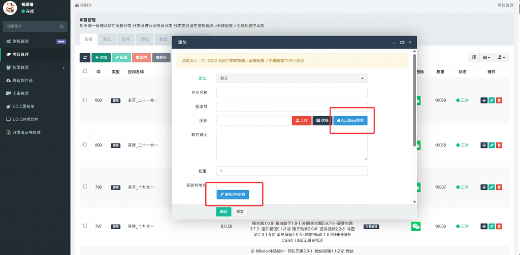 图片[2]-软件源新增特殊功能，内置在线搜索Appstore图标以及新增“搬运软件源”菜单-博客喵
