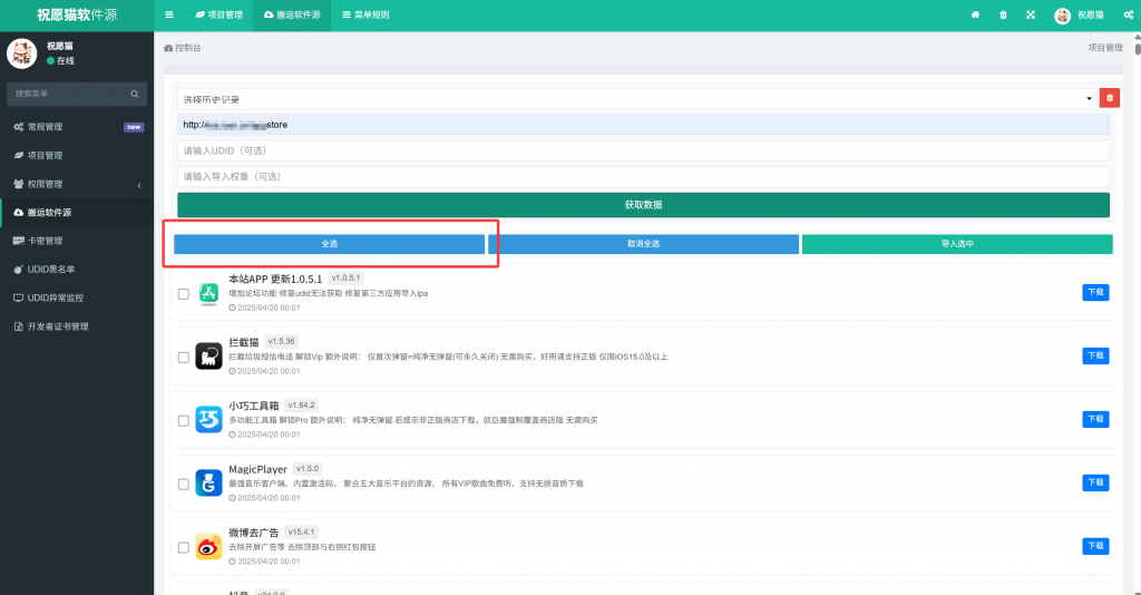 图片[3]-软件源新增特殊功能，内置在线搜索Appstore图标以及新增“搬运软件源”菜单-博客喵