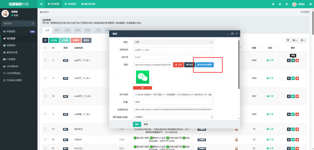 图片[4]-软件源新增特殊功能，内置在线搜索Appstore图标以及新增“搬运软件源”菜单-博客喵