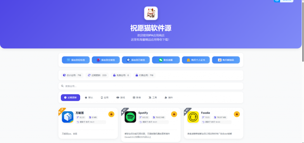 图片[2]-软件源预览页plus版，无后台，带搜索和筛选分类功能-博客喵