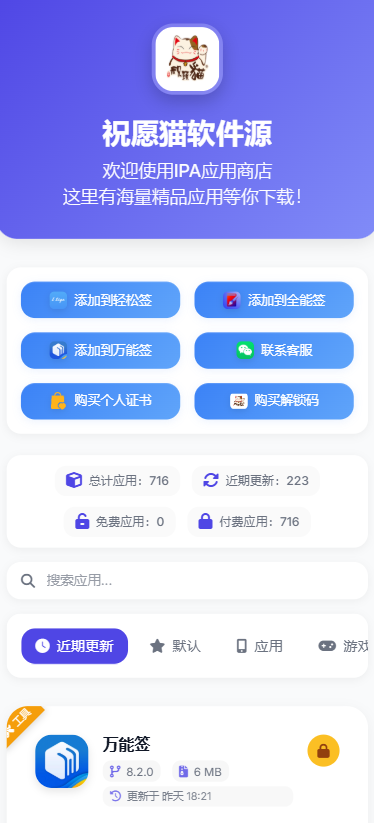 图片[3]-软件源预览页plus版，无后台，带搜索和筛选分类功能-博客喵