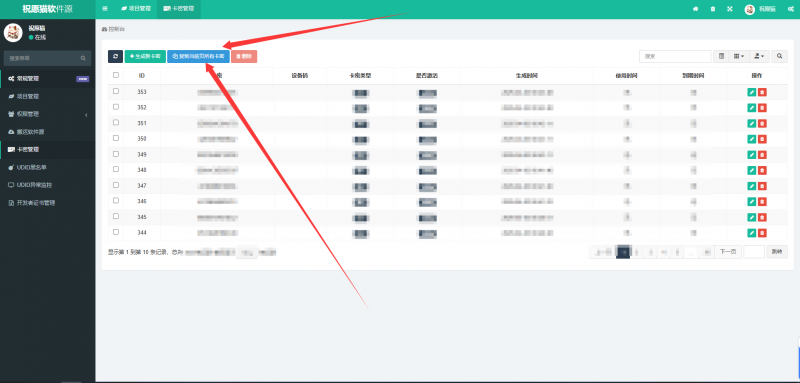 软件源生成卡密页面新增按钮-复制当前页所有卡密（10/25/50/all）
