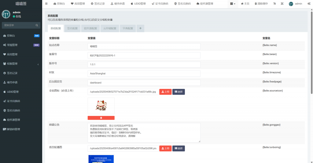 图片[3]-UDID定制源码-v3签名站-集成“软件源”功能以及支持上传“免费证书”自签-博客喵