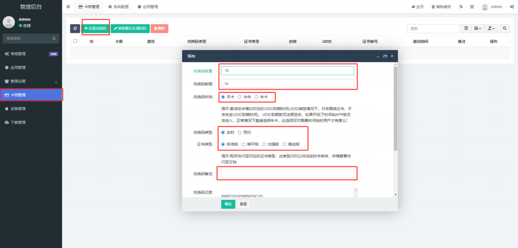 图片[28]-UDID定制源码-v3签名站-集成“软件源”功能以及支持上传“免费证书”自签-博客喵