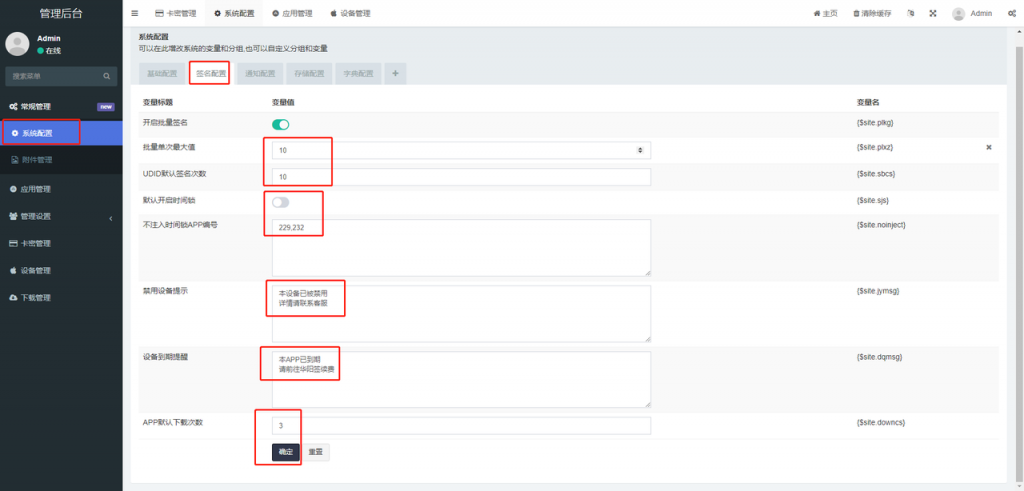 图片[29]-UDID定制源码-v3签名站-集成“软件源”功能以及支持上传“免费证书”自签-博客喵