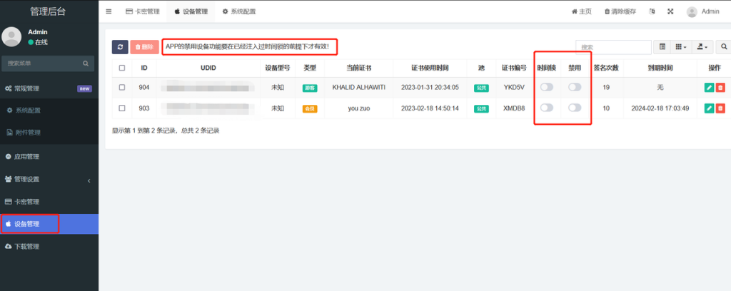 图片[30]-UDID定制源码-v3签名站-集成“软件源”功能以及支持上传“免费证书”自签-博客喵