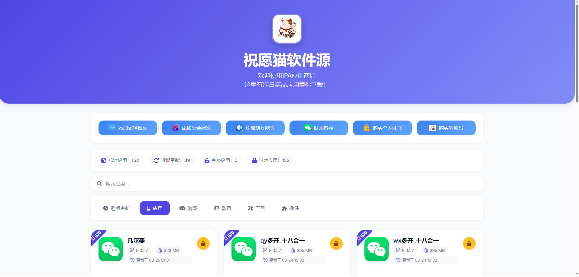 软件源预览页plus版，无后台，带搜索和筛选分类功能-博客喵