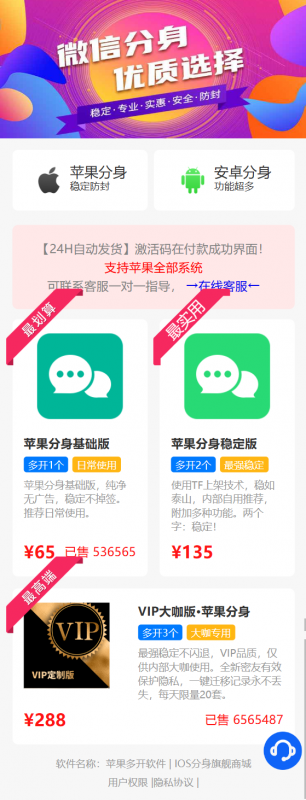 微商软件推广页，自适应双端，可编辑苹果/安卓相关内容