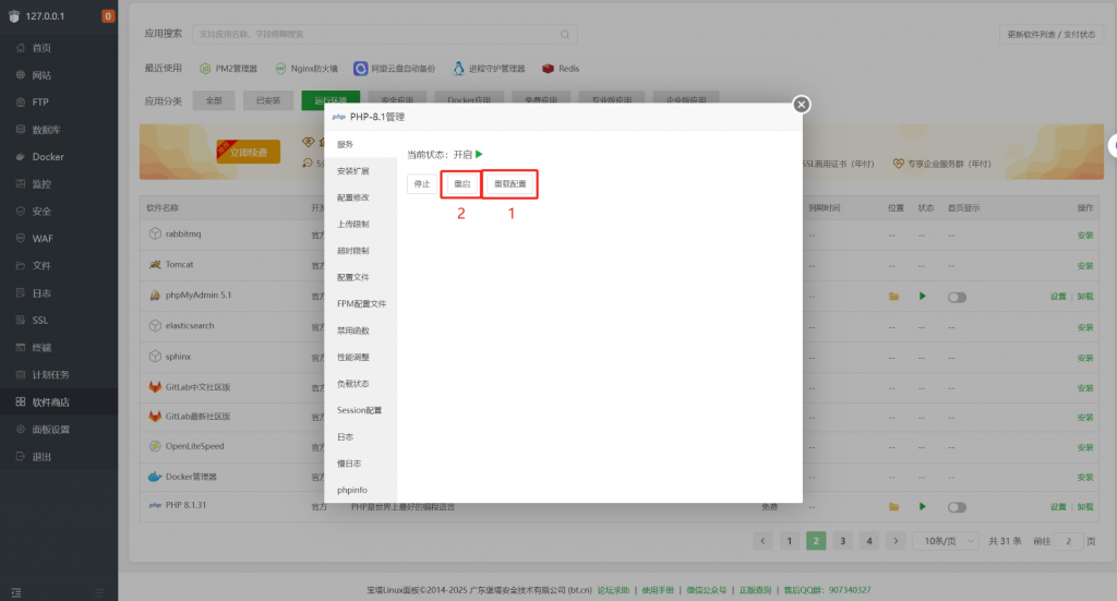图片[3]-【PHP81】派小星二级域名分发V2.0.7完整包-博客喵