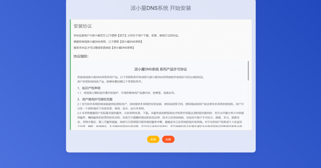 图片[9]-【PHP81】派小星二级域名分发V2.0.7完整包-博客喵