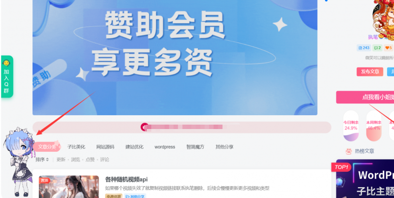 子比主题美化-给网站加上跳舞的雷姆拉姆