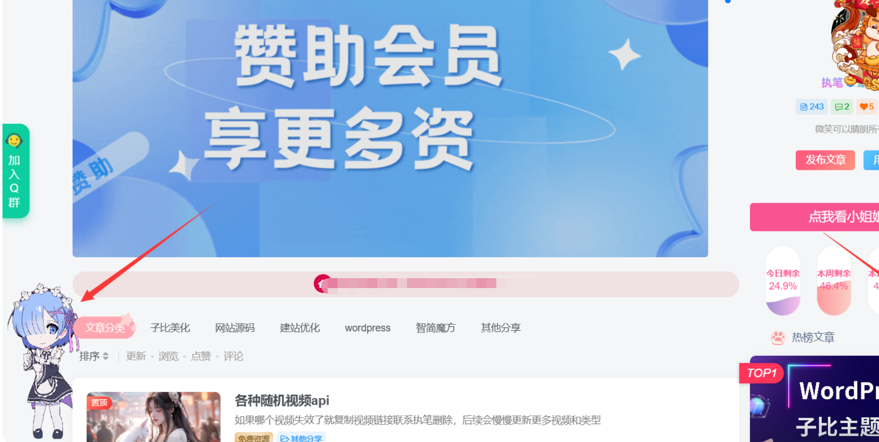 子比主题美化-给网站加上跳舞的雷姆拉姆-博客喵