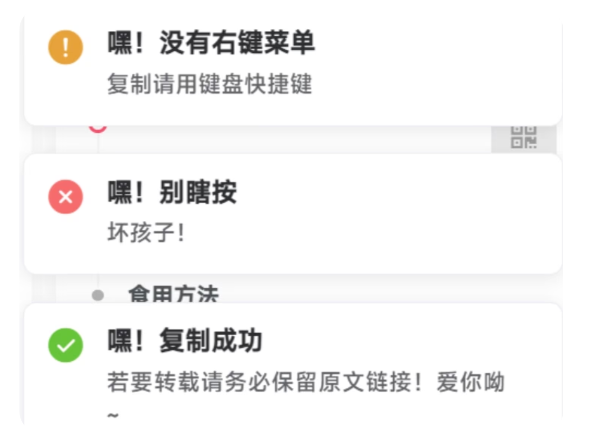 子比主题美化-利用element显示复制提醒禁用F12或右键菜单提醒-博客喵
