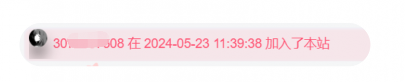 子比主题美化-新用户注册滚动播报