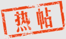 图片[1]-子比主题美化-文章浏览量超过一定的数量就出现一个热帖图标-博客喵