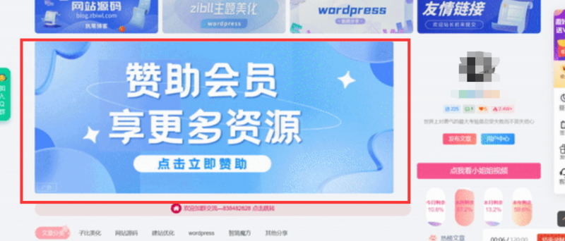 子比主题美化-会员开通引导区块