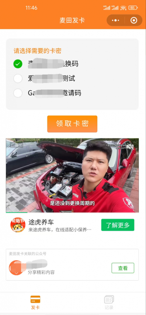 图片[1]-新版二开微信发卡小程序列表版，卡密系统支持流量主功能-博客喵