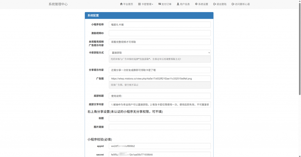 图片[2]-新版二开微信发卡小程序列表版，卡密系统支持流量主功能-博客喵