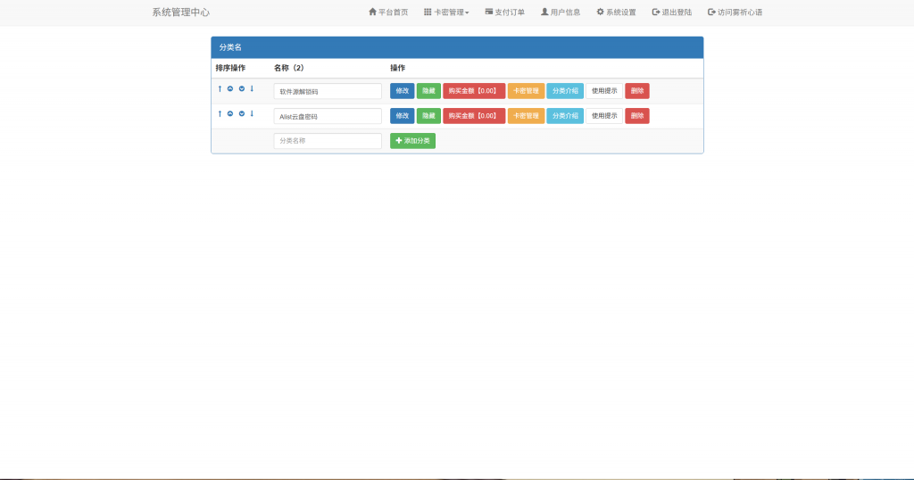 图片[3]-新版二开微信发卡小程序列表版，卡密系统支持流量主功能-博客喵