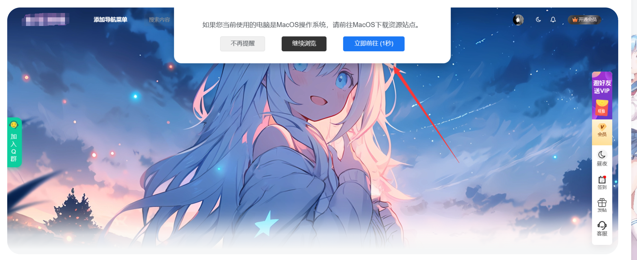 子比主题美化-MacOS系统弹窗跳转引导提醒-博客喵