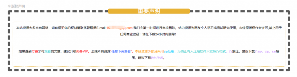 图片[2]-子比主题美化-文章版权声明样式美化-博客喵