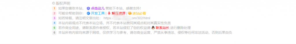 图片[3]-子比主题美化-文章版权声明样式美化-博客喵