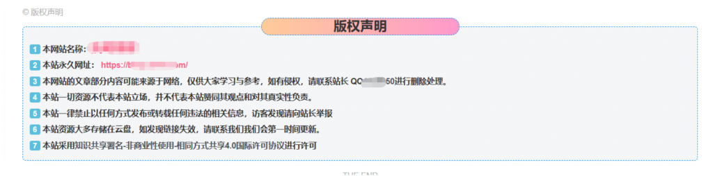 图片[4]-子比主题美化-文章版权声明样式美化-博客喵