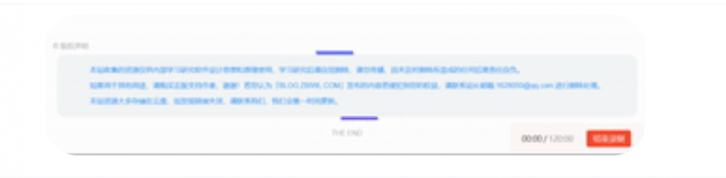 子比主题美化-文章版权声明样式美化